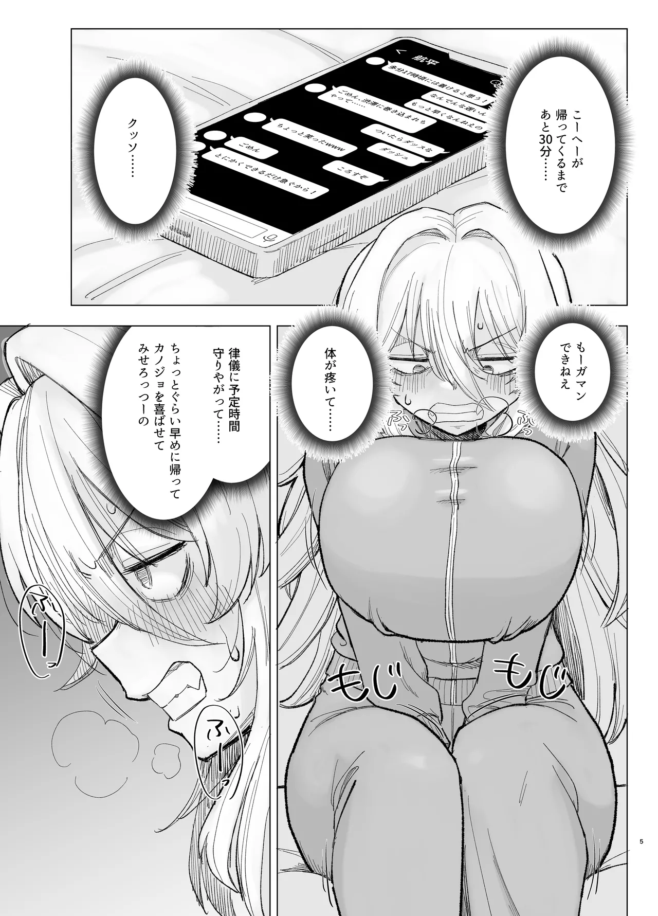 風夏、その後。4 part1 - page5