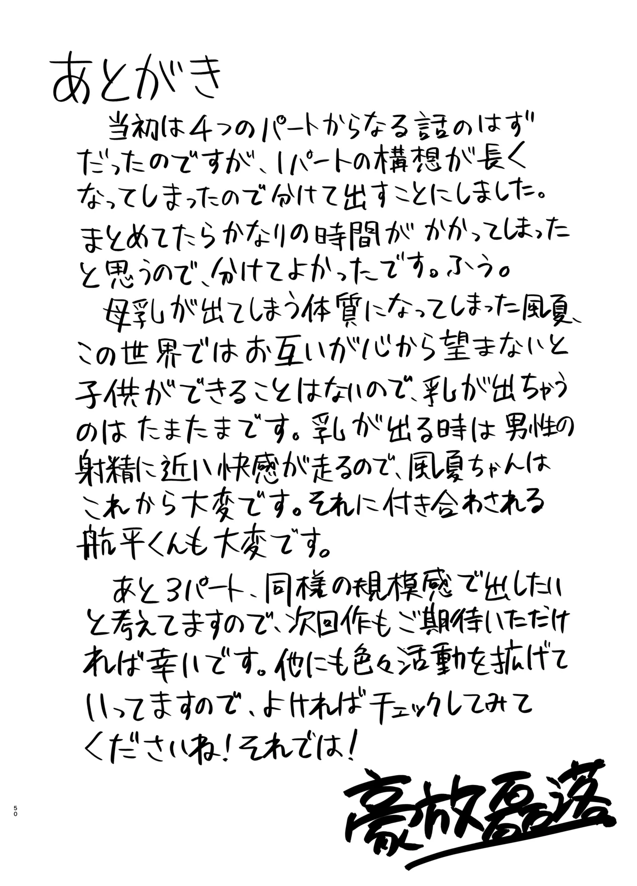 風夏、その後。4 part1 - page50