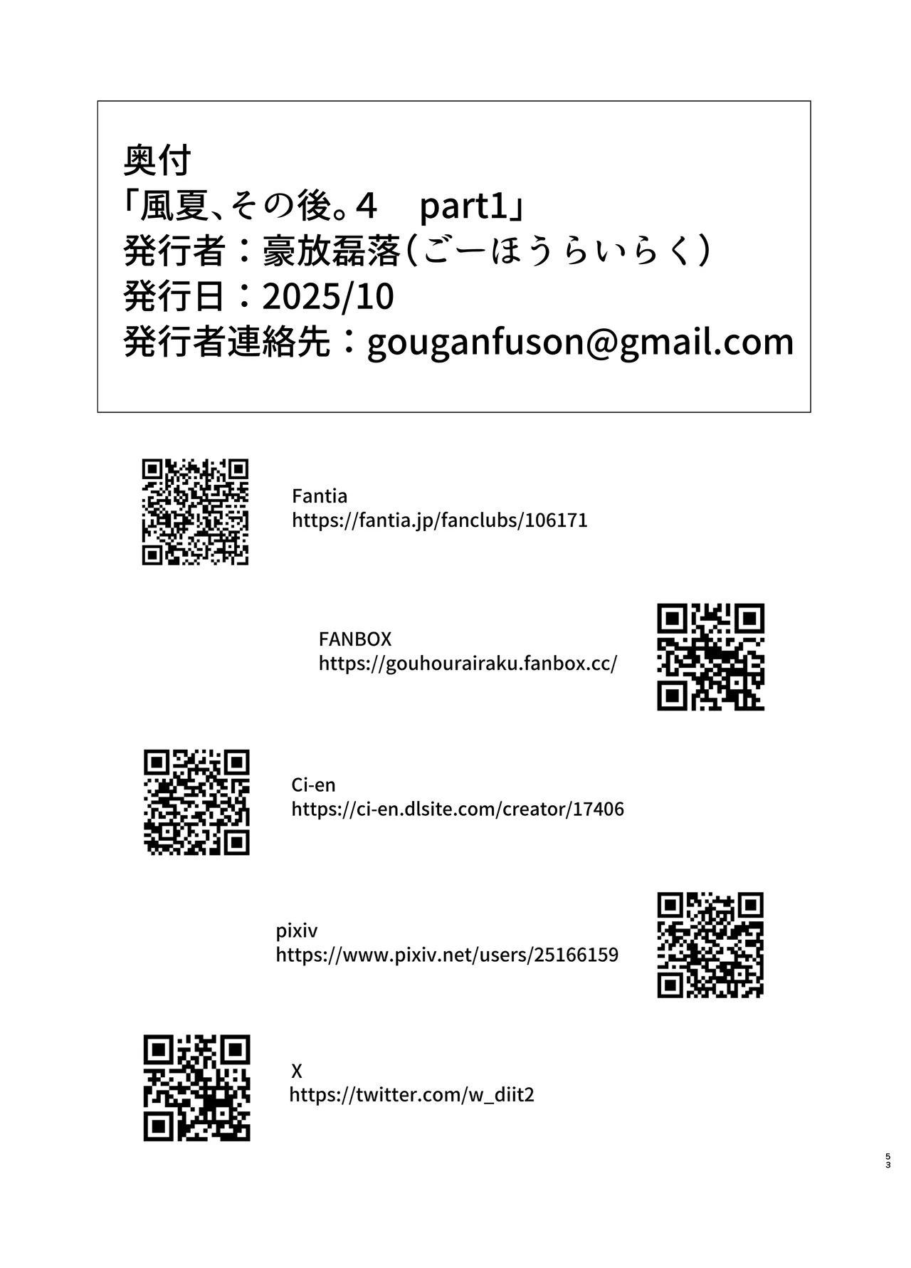 風夏、その後。4 part1 - page53