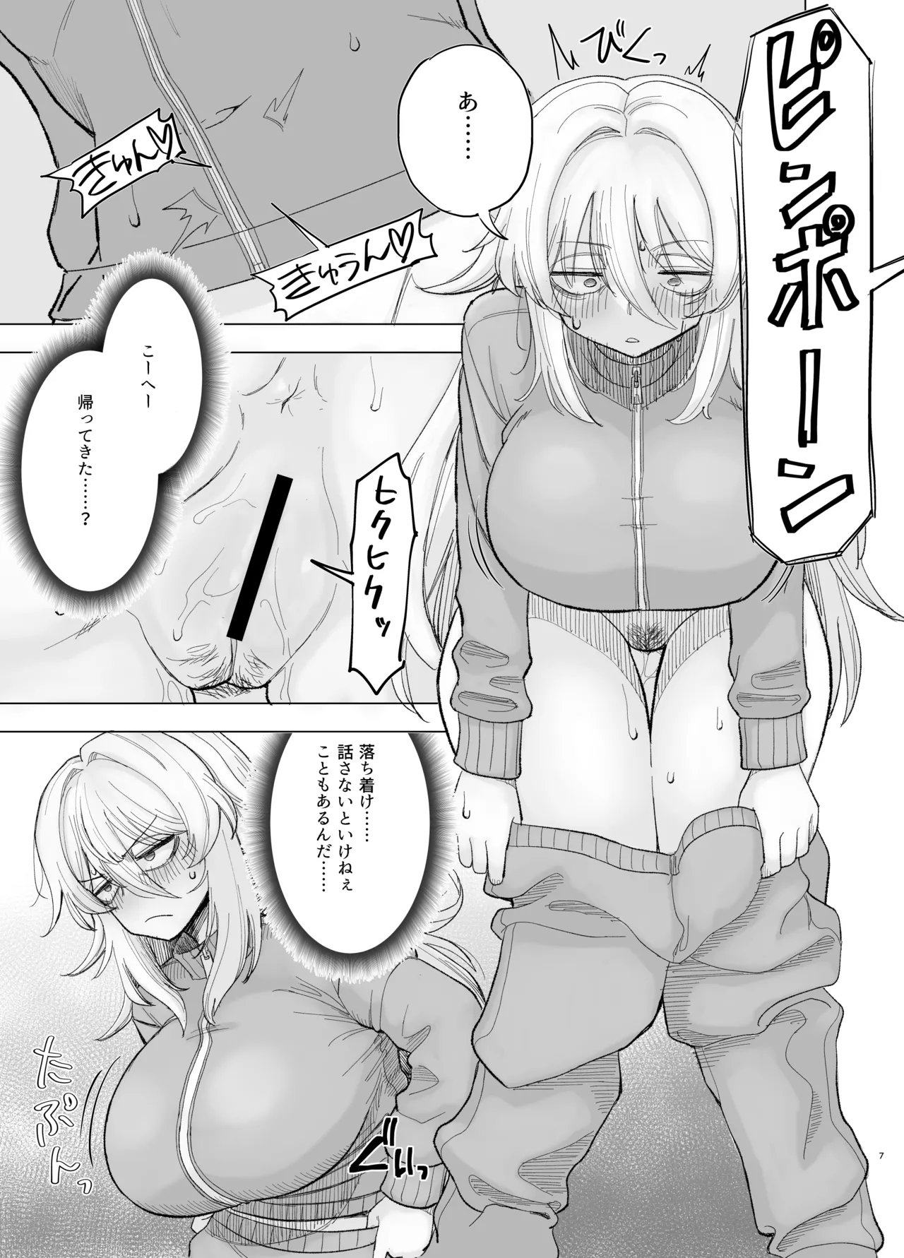 風夏、その後。4 part1 - page7