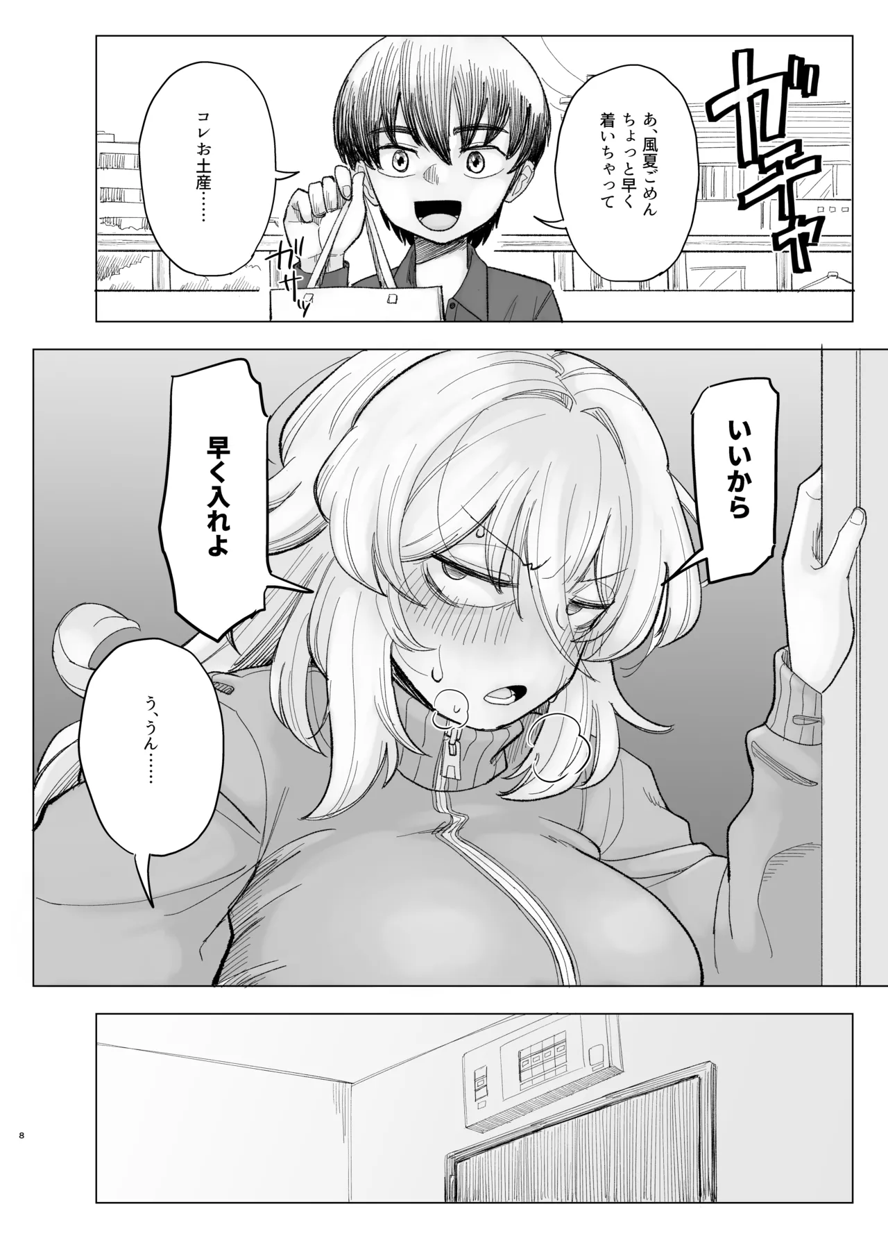 風夏、その後。4 part1 - page8