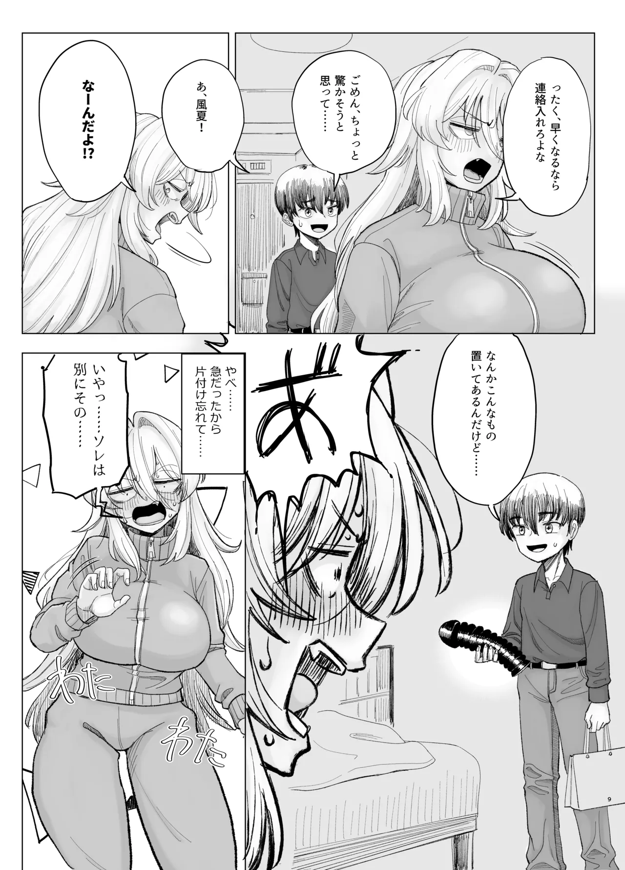 風夏、その後。4 part1 - page9