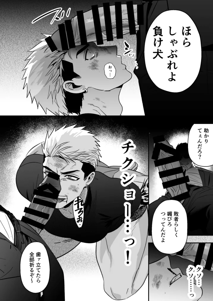 イキリ配信者人生終了 - page10