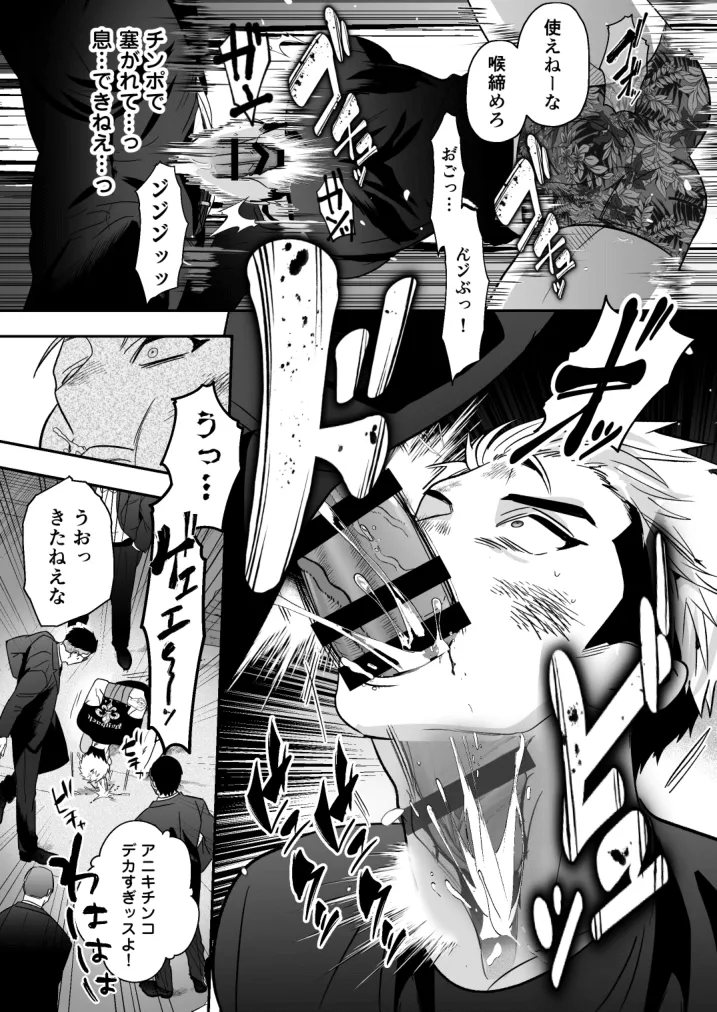 イキリ配信者人生終了 - page12