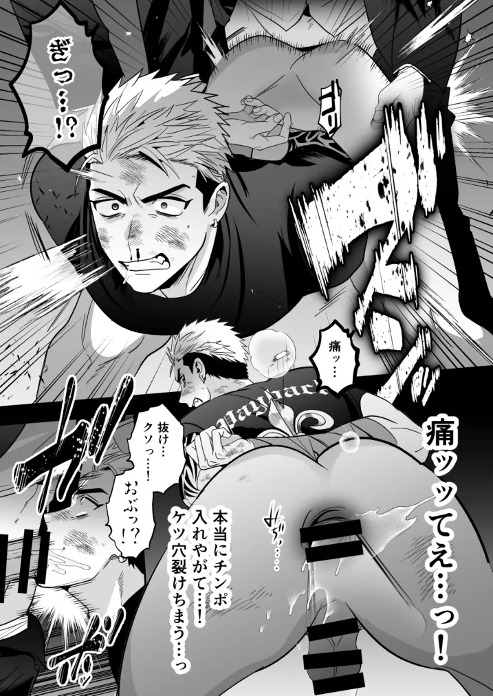 イキリ配信者人生終了 - page14