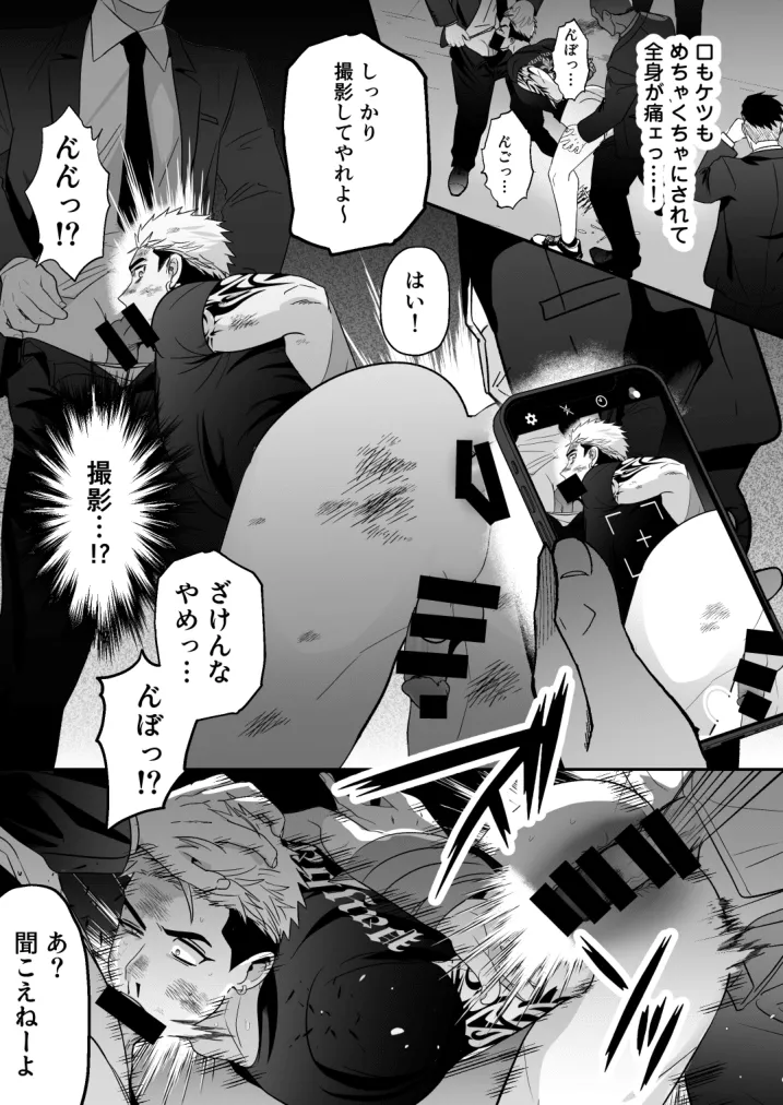 イキリ配信者人生終了 - page15