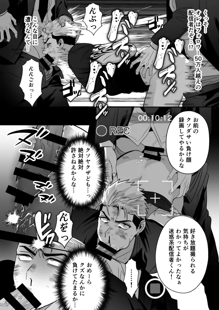 イキリ配信者人生終了 - page16