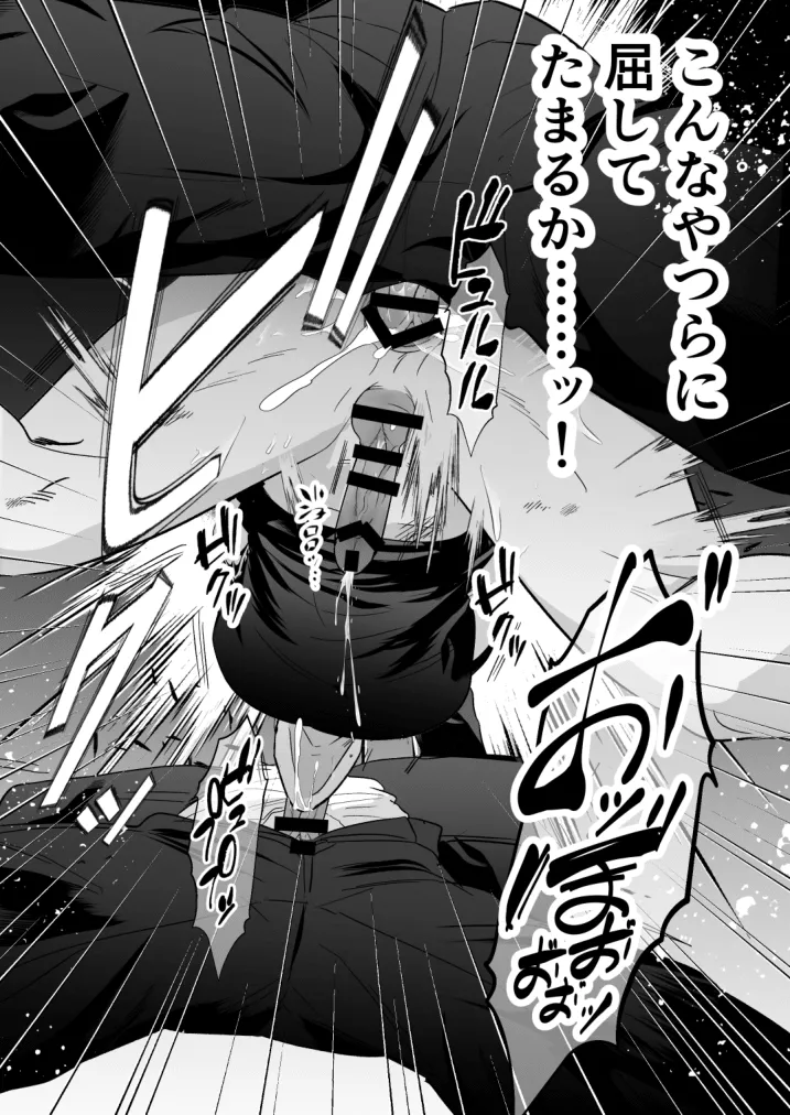 イキリ配信者人生終了 - page17