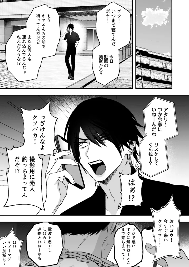 イキリ配信者人生終了 - page20