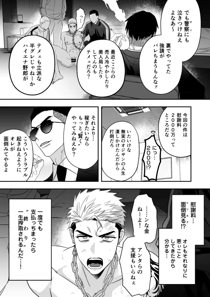 イキリ配信者人生終了 - page22