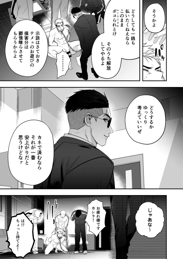 イキリ配信者人生終了 - page24