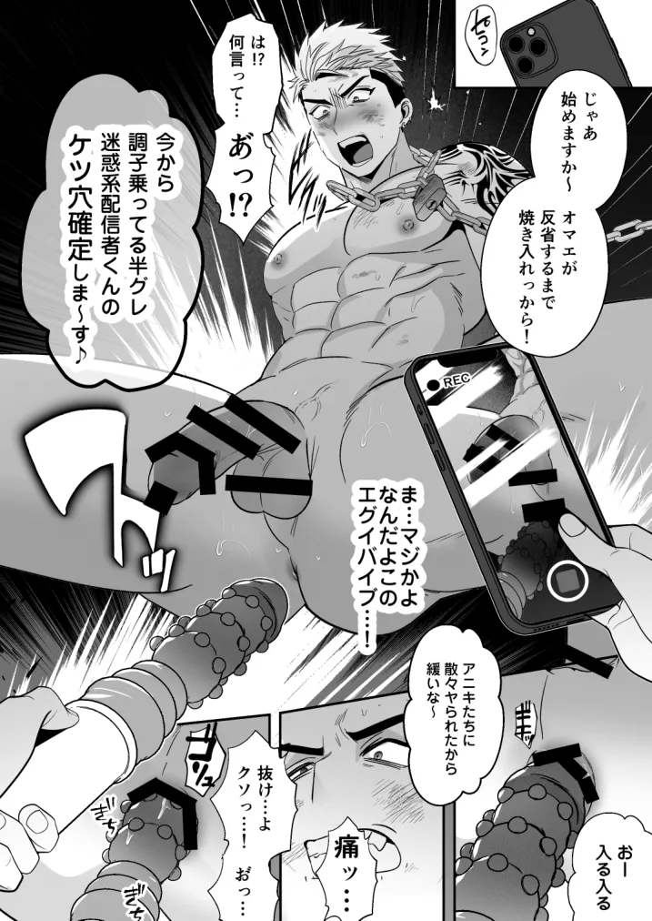 イキリ配信者人生終了 - page25