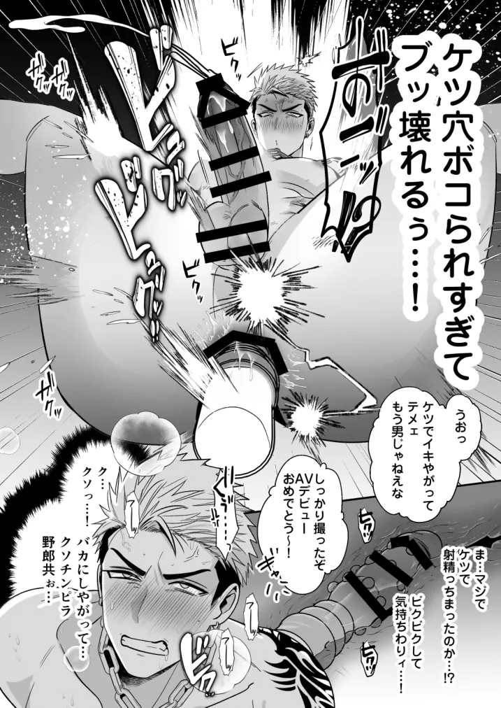 イキリ配信者人生終了 - page27