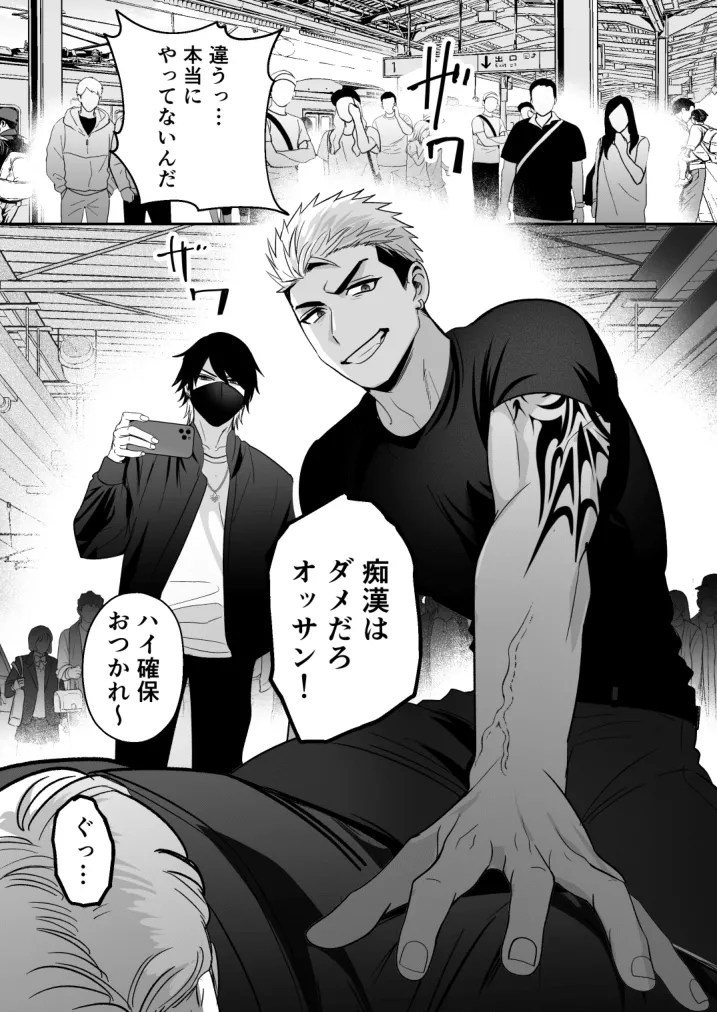 イキリ配信者人生終了 - page3