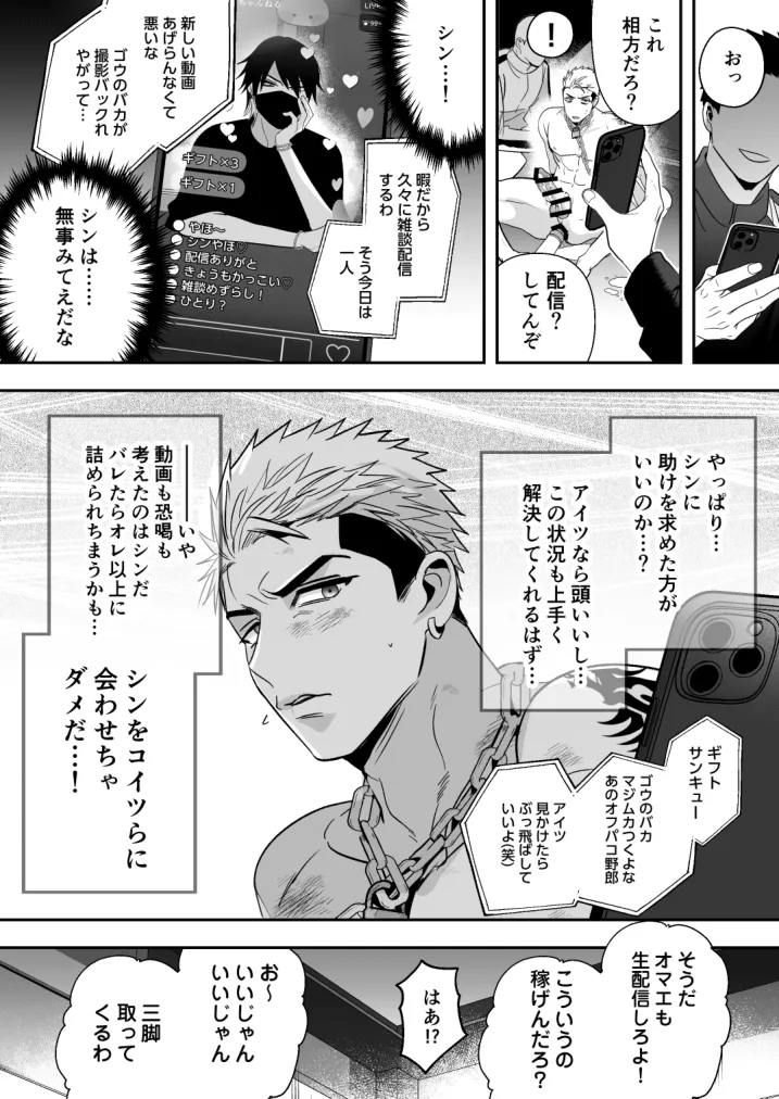 イキリ配信者人生終了 - page31