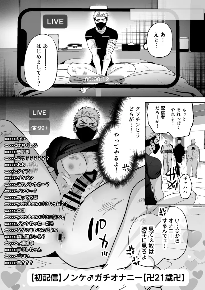イキリ配信者人生終了 - page32
