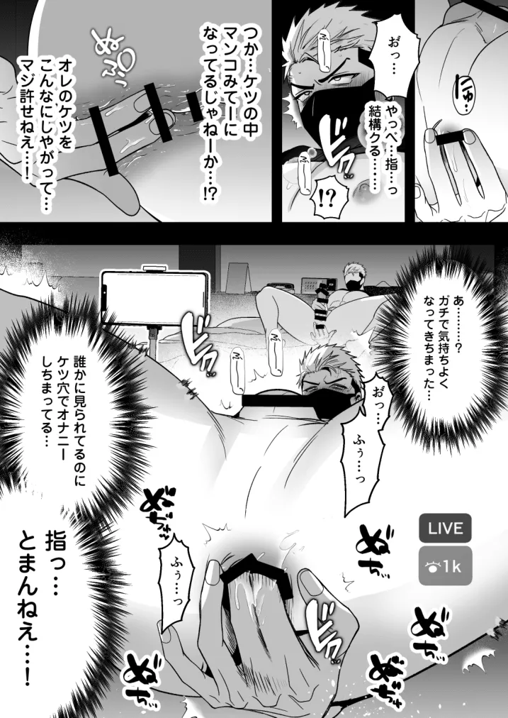 イキリ配信者人生終了 - page34