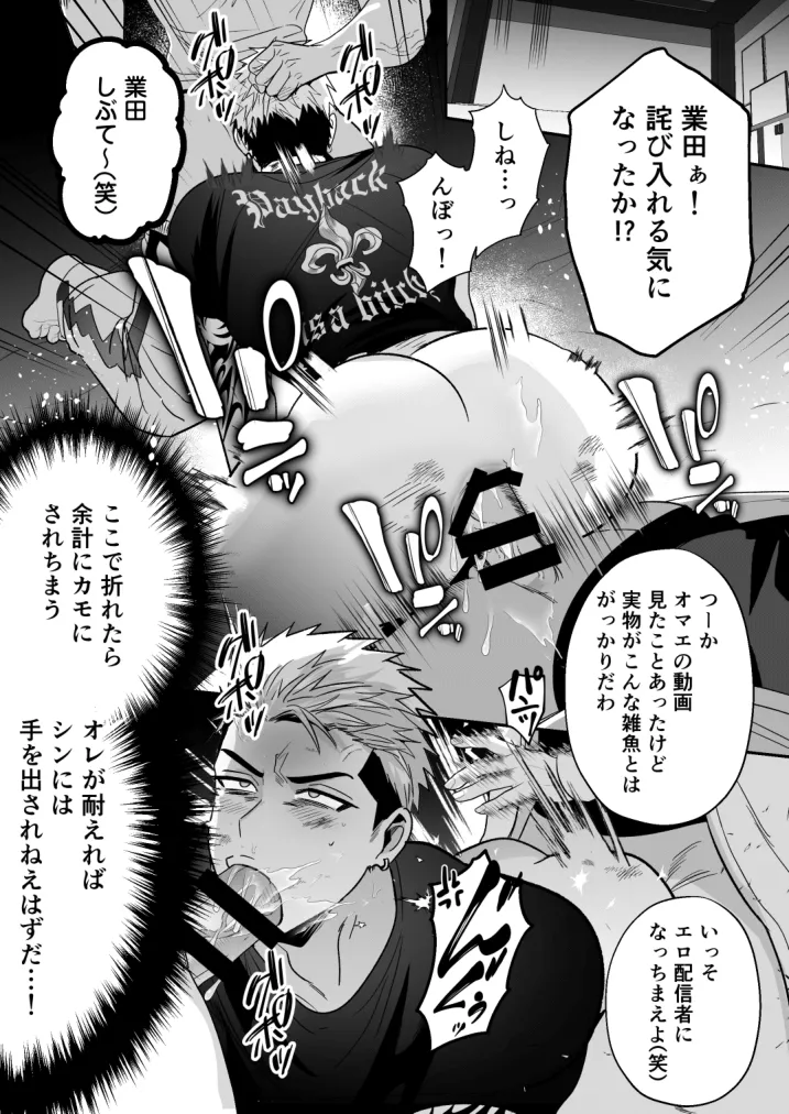 イキリ配信者人生終了 - page36