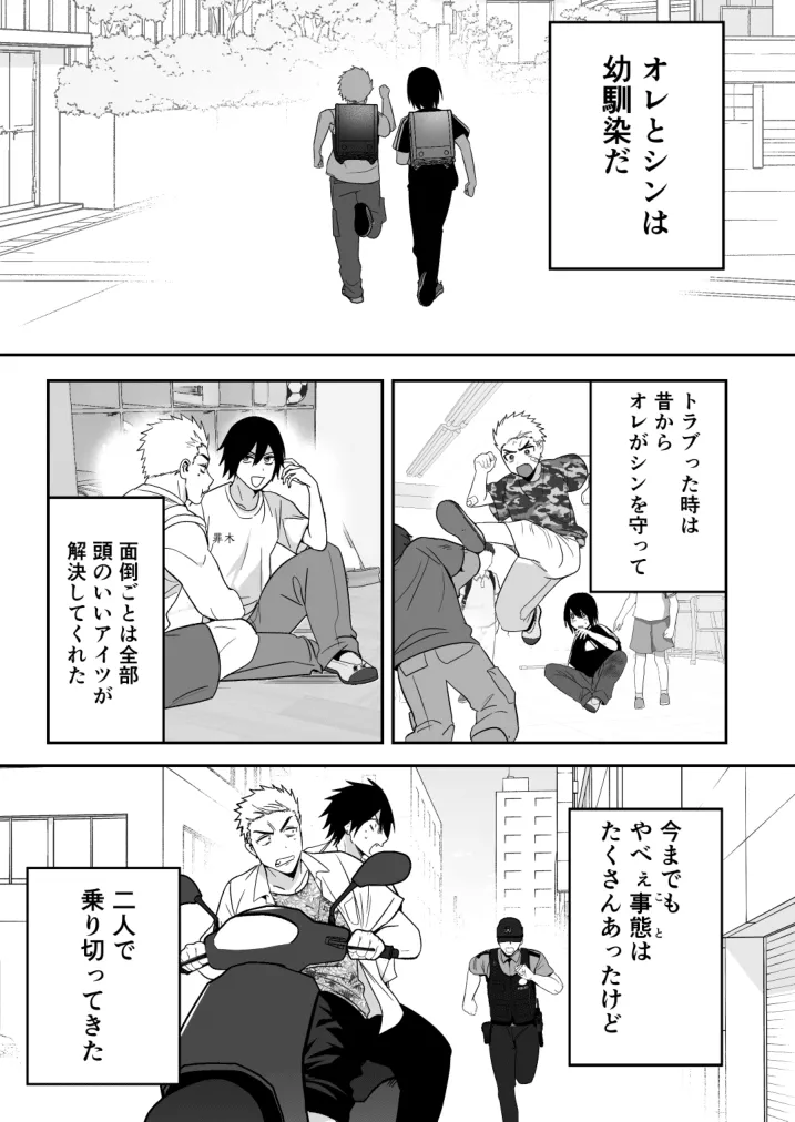 イキリ配信者人生終了 - page38
