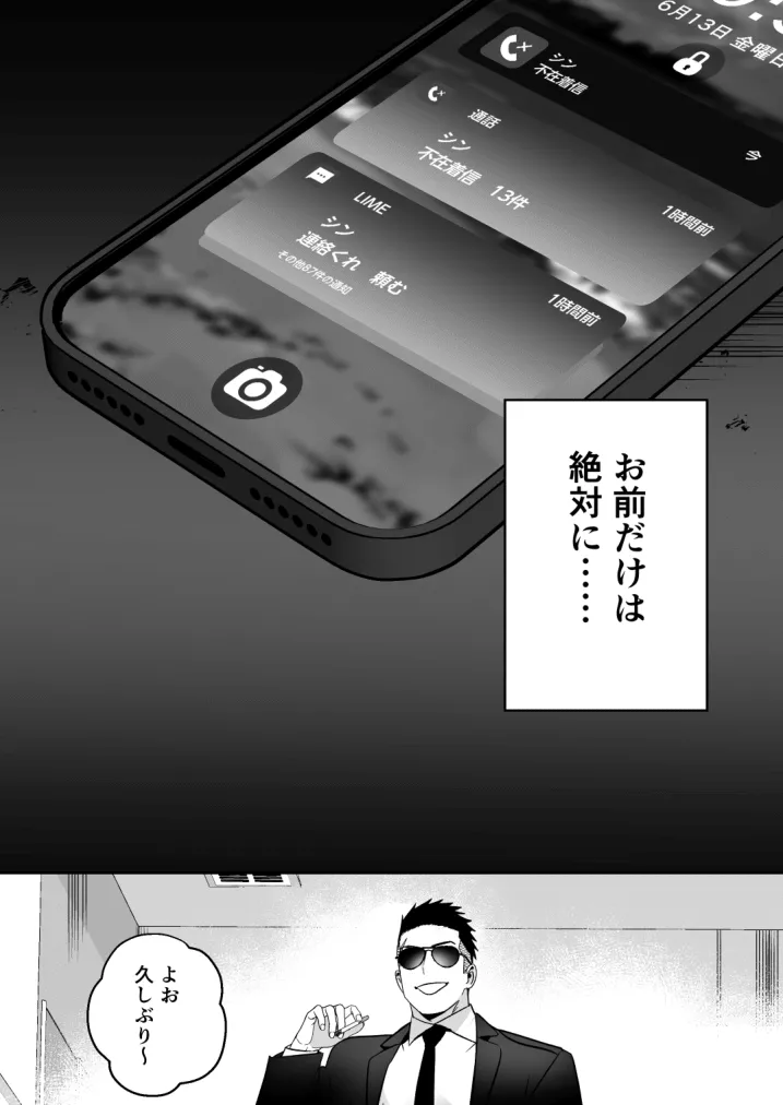 イキリ配信者人生終了 - page40