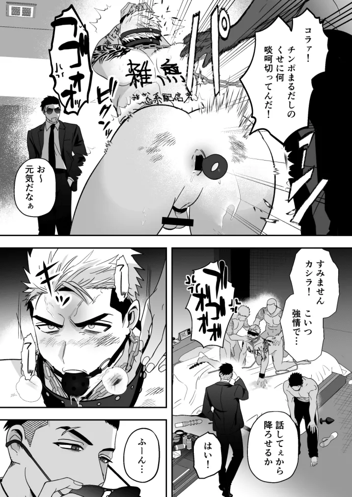 イキリ配信者人生終了 - page42