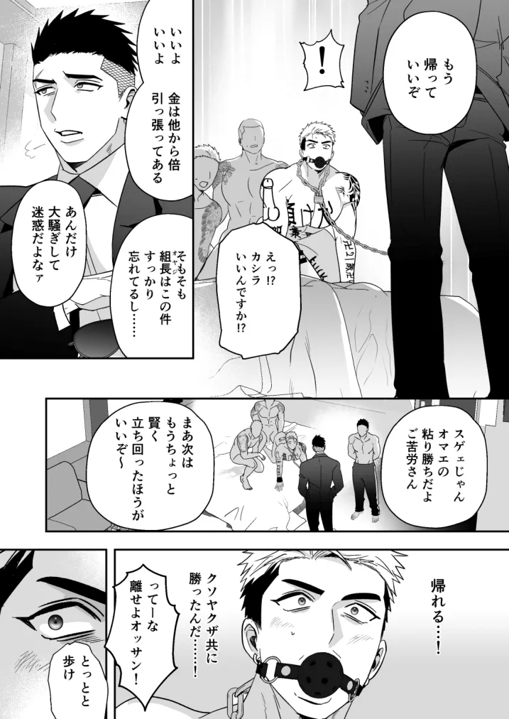 イキリ配信者人生終了 - page43