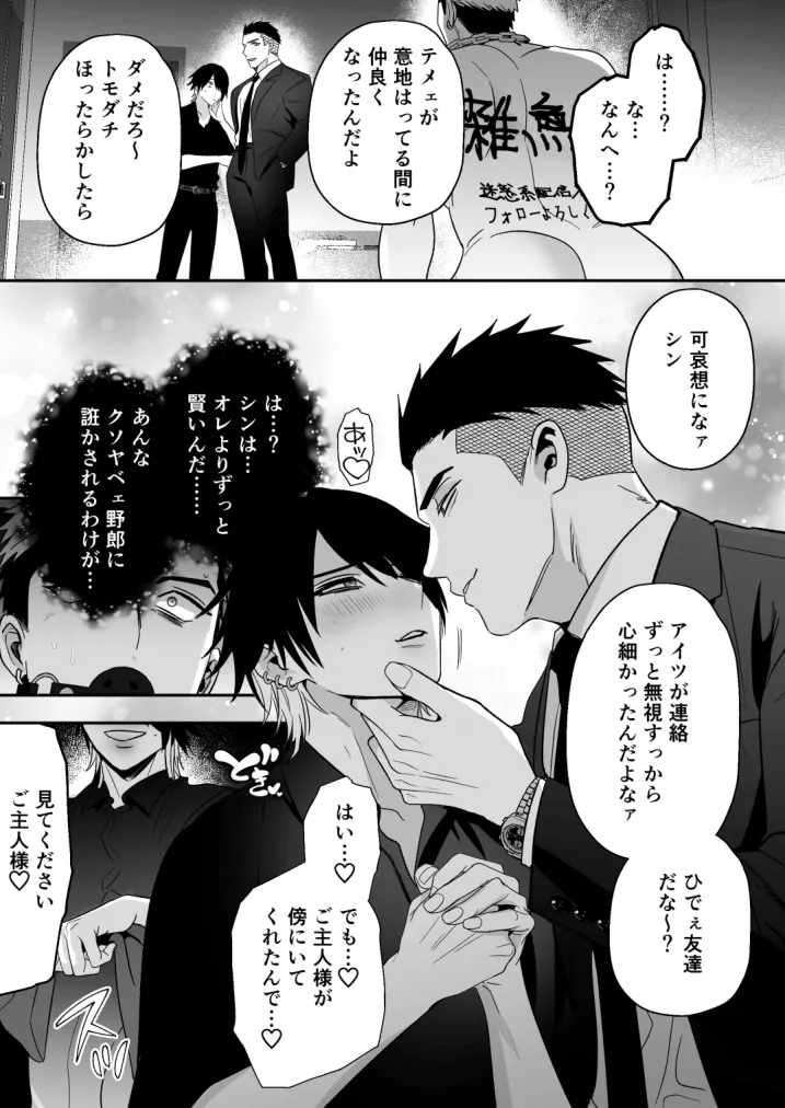 イキリ配信者人生終了 - page46