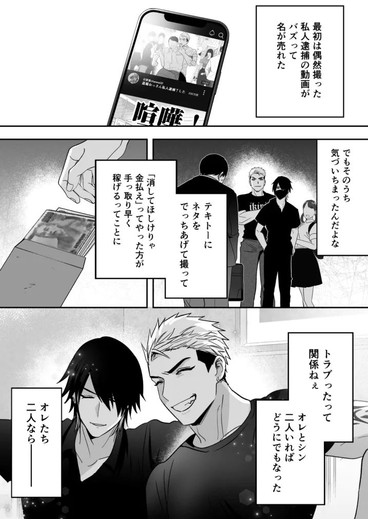 イキリ配信者人生終了 - page5