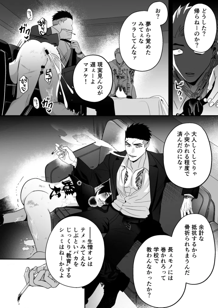 イキリ配信者人生終了 - page51