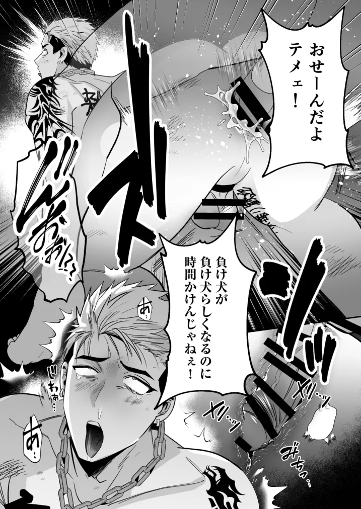 イキリ配信者人生終了 - page54