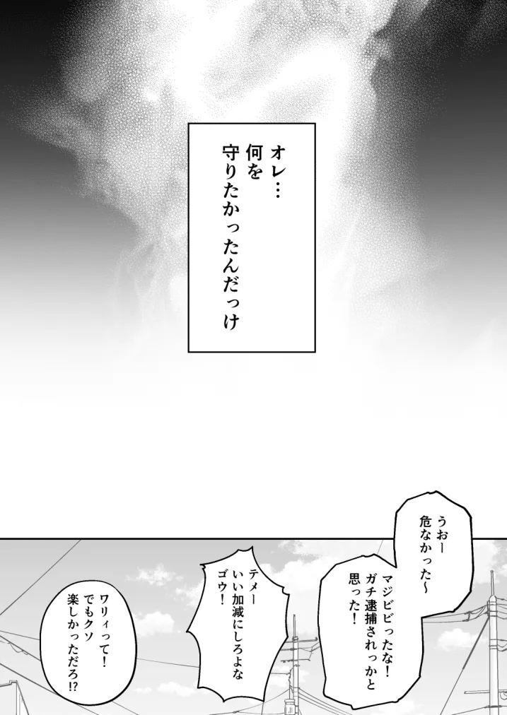 イキリ配信者人生終了 - page57