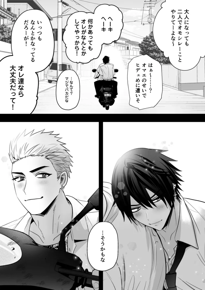 イキリ配信者人生終了 - page58