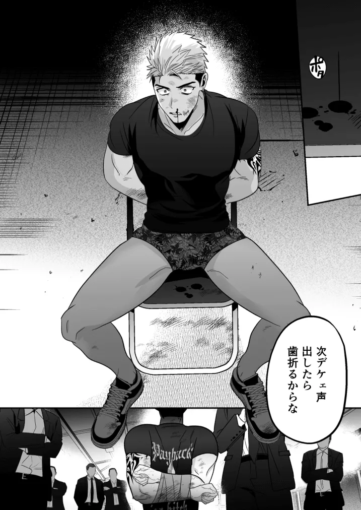 イキリ配信者人生終了 - page6