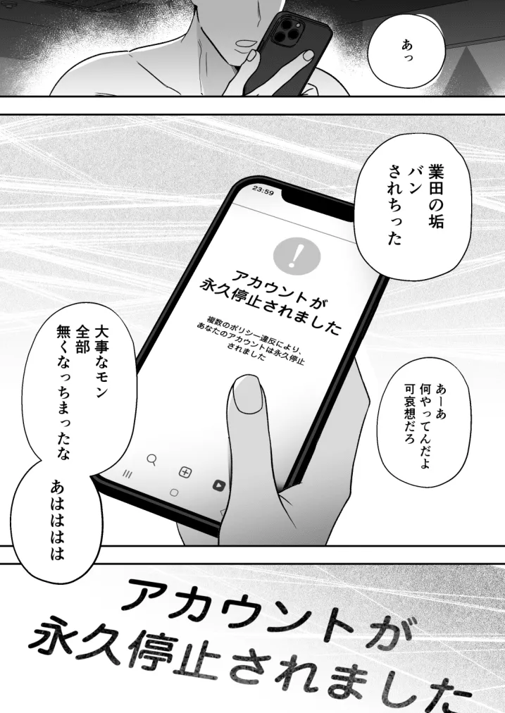 イキリ配信者人生終了 - page61