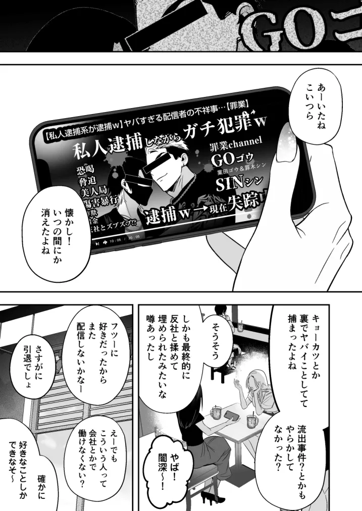 イキリ配信者人生終了 - page64