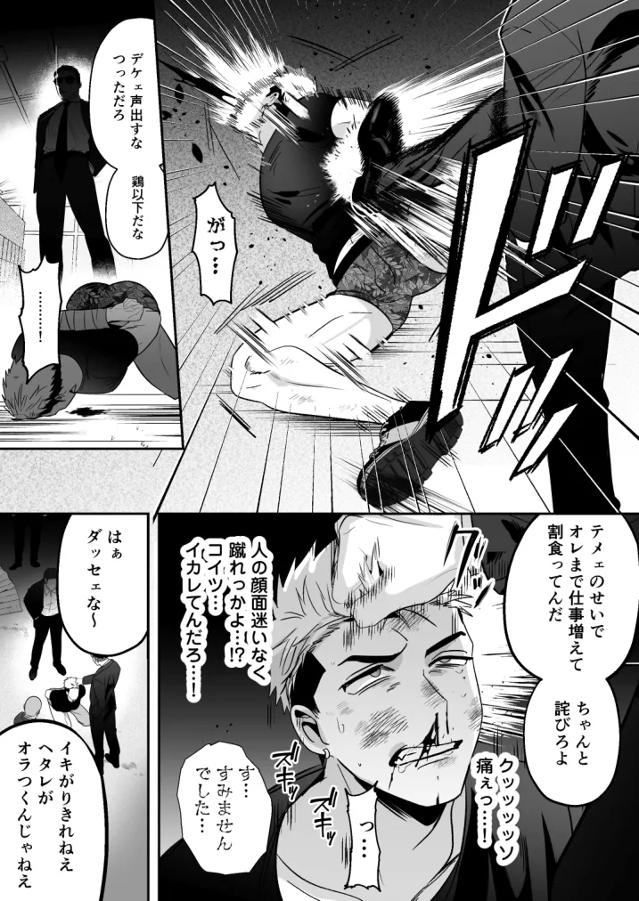 イキリ配信者人生終了 - page9