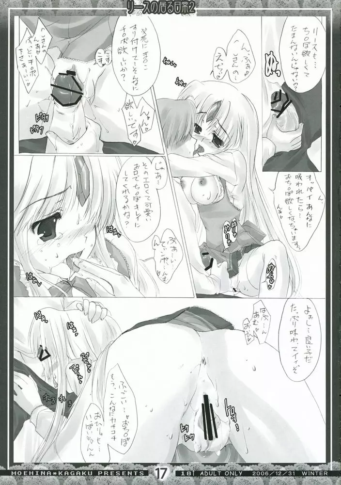 リースのいる日常 2 - page16