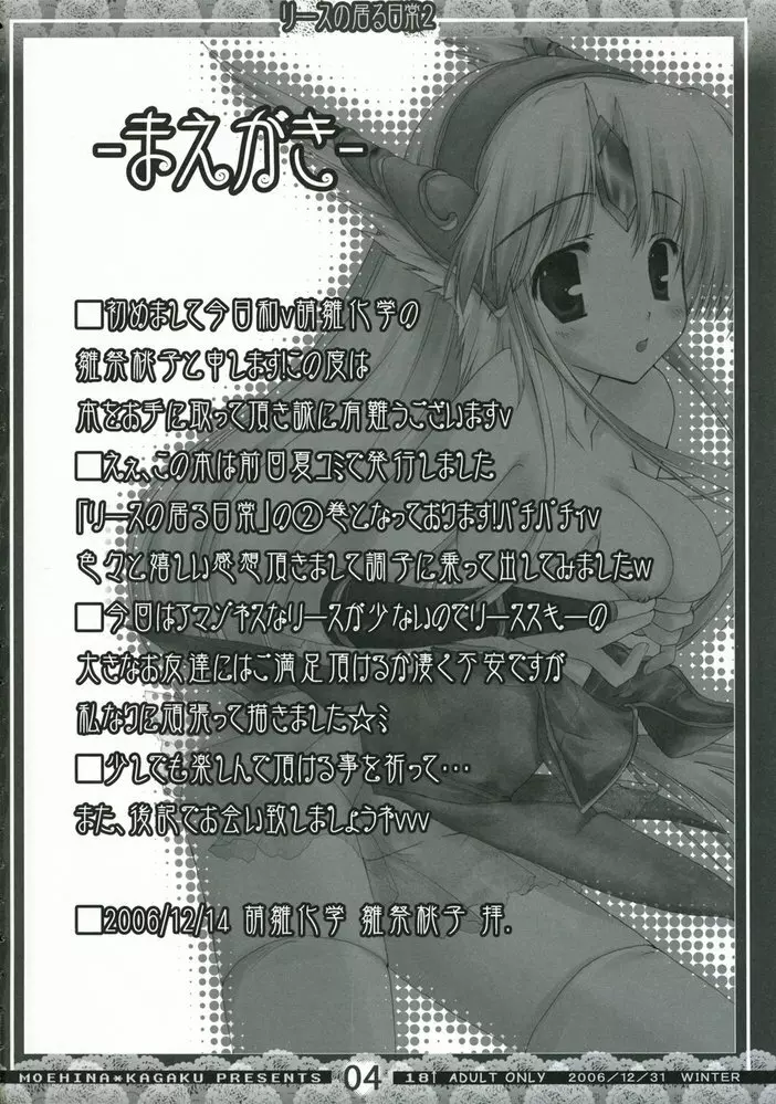リースのいる日常 2 - page3