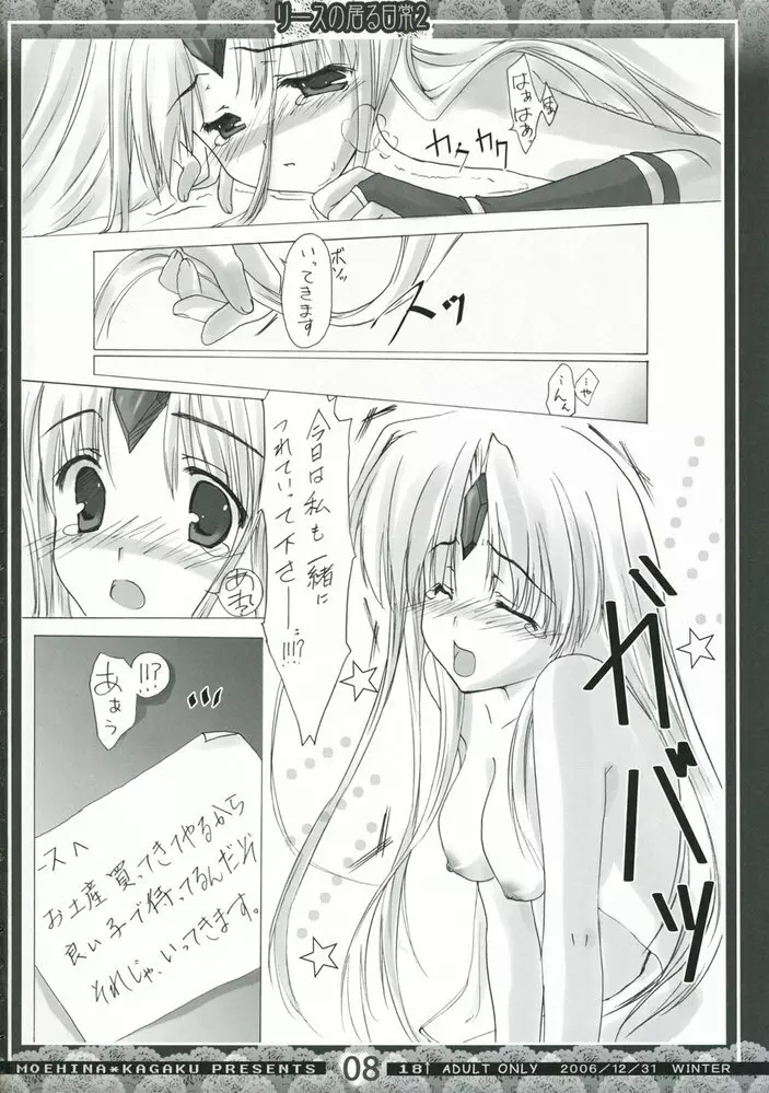 リースのいる日常 2 - page7