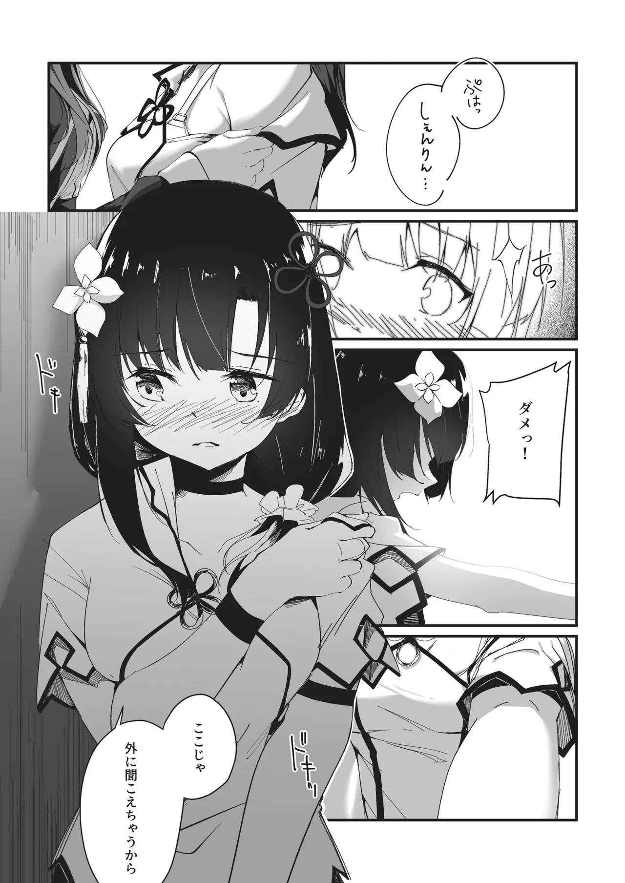 熱帯夜にご用心 - page10