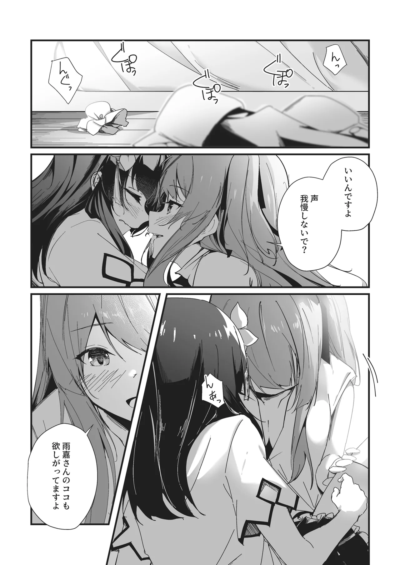 熱帯夜にご用心 - page12