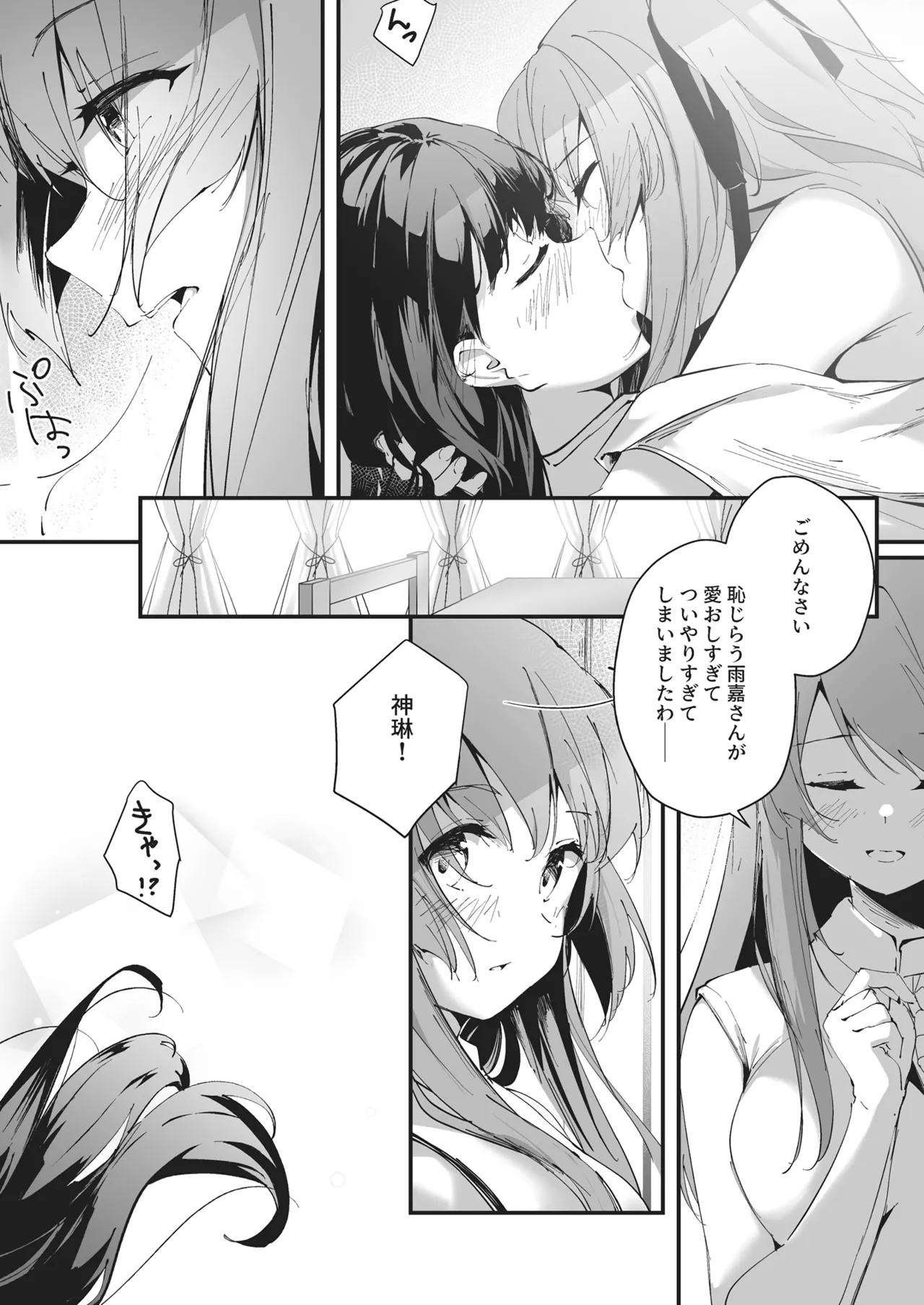 熱帯夜にご用心 - page17