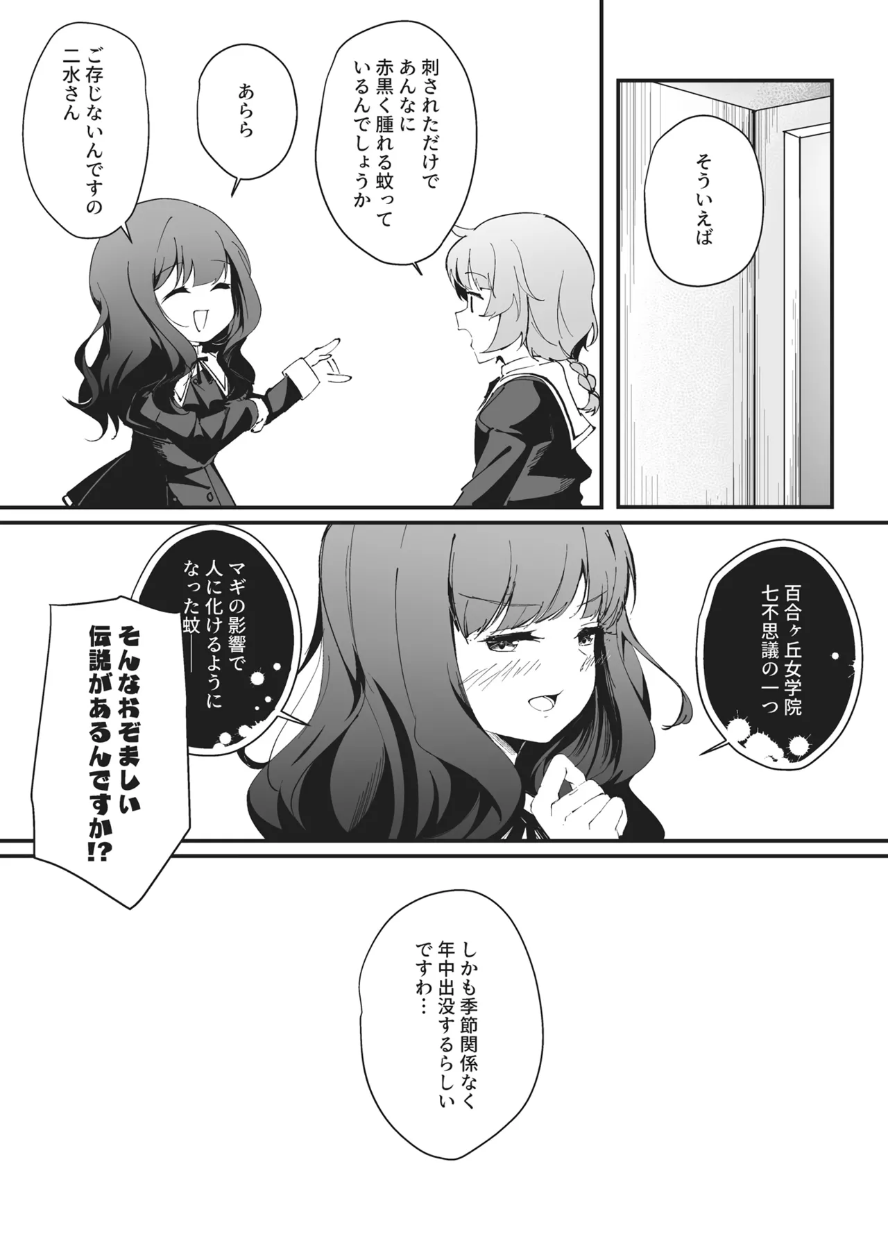 熱帯夜にご用心 - page19