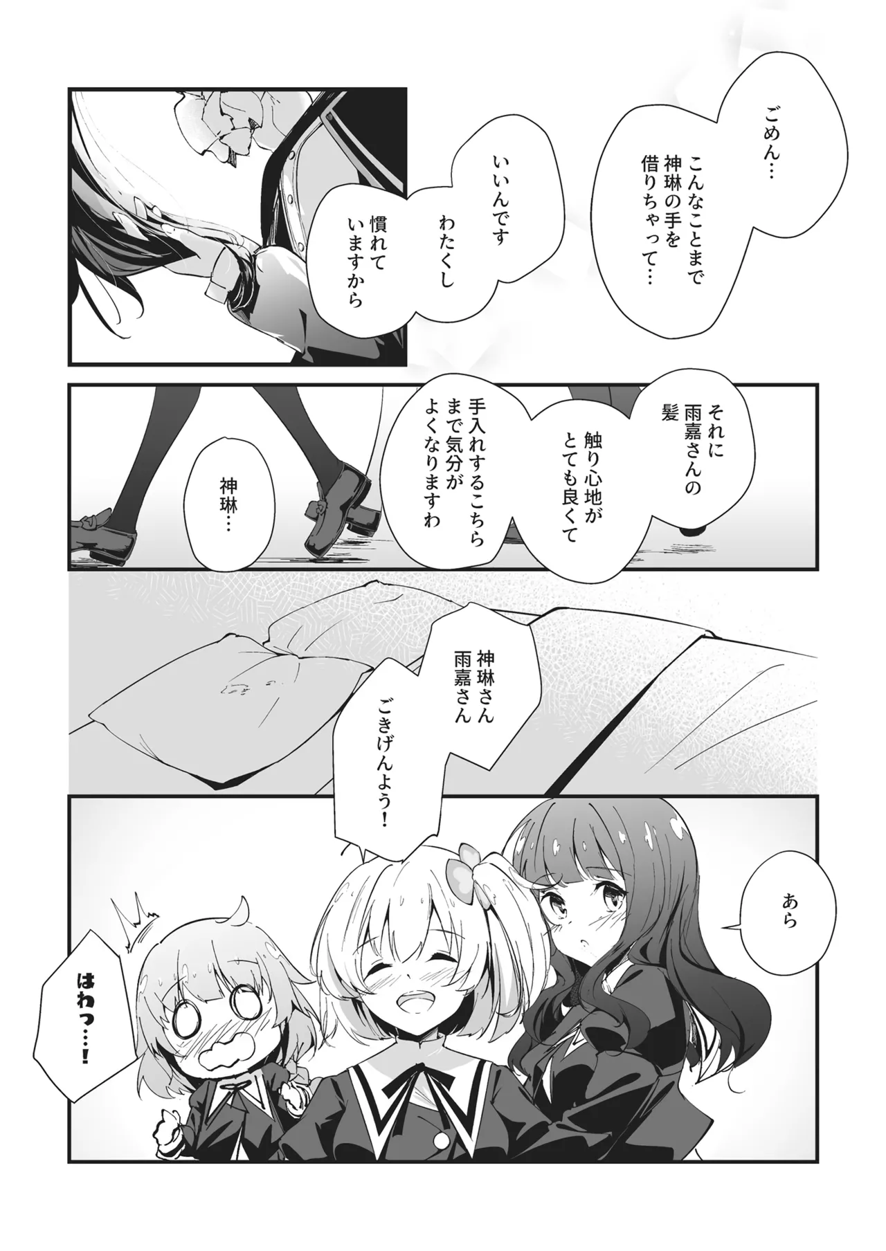 熱帯夜にご用心 - page2