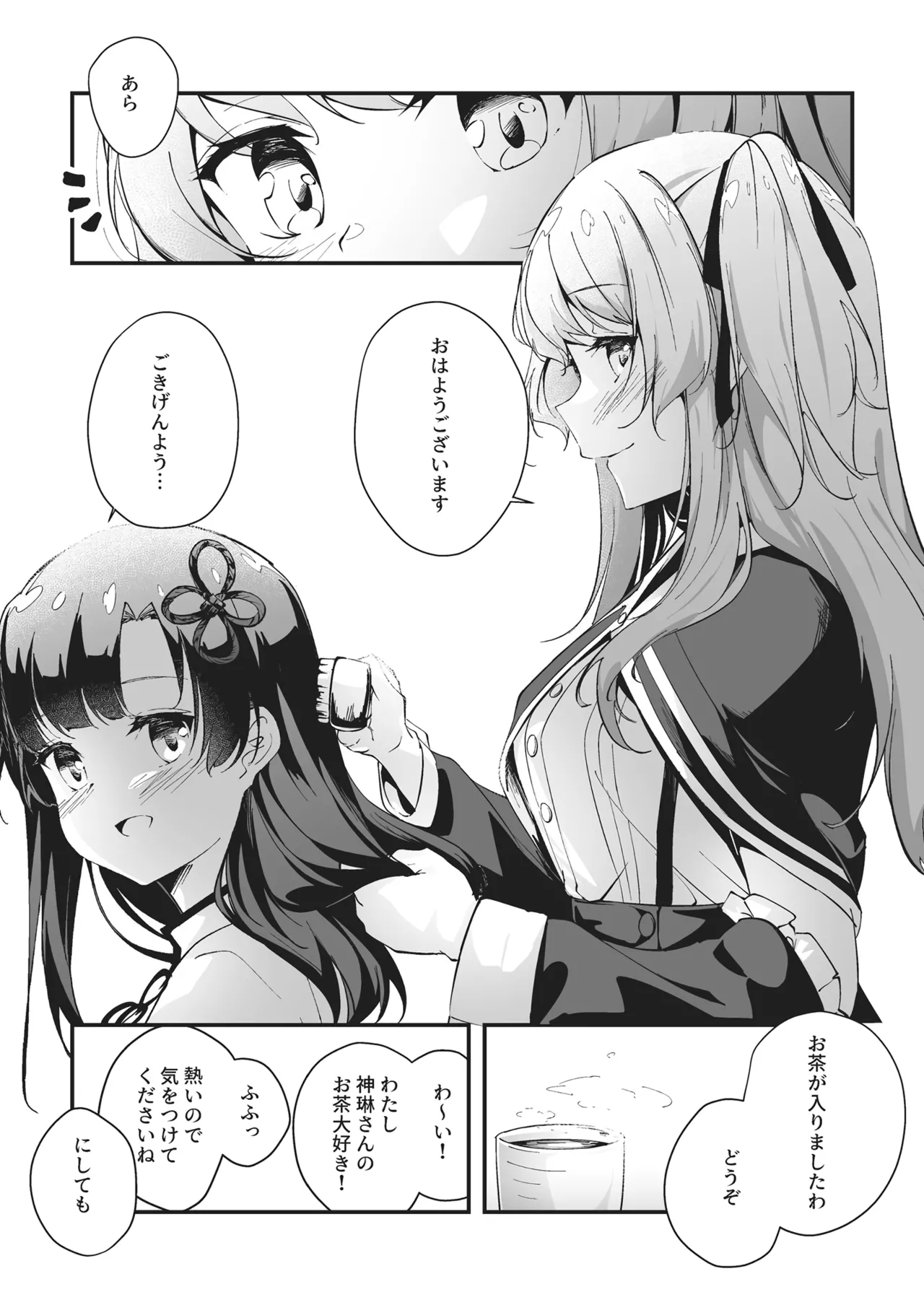 熱帯夜にご用心 - page3