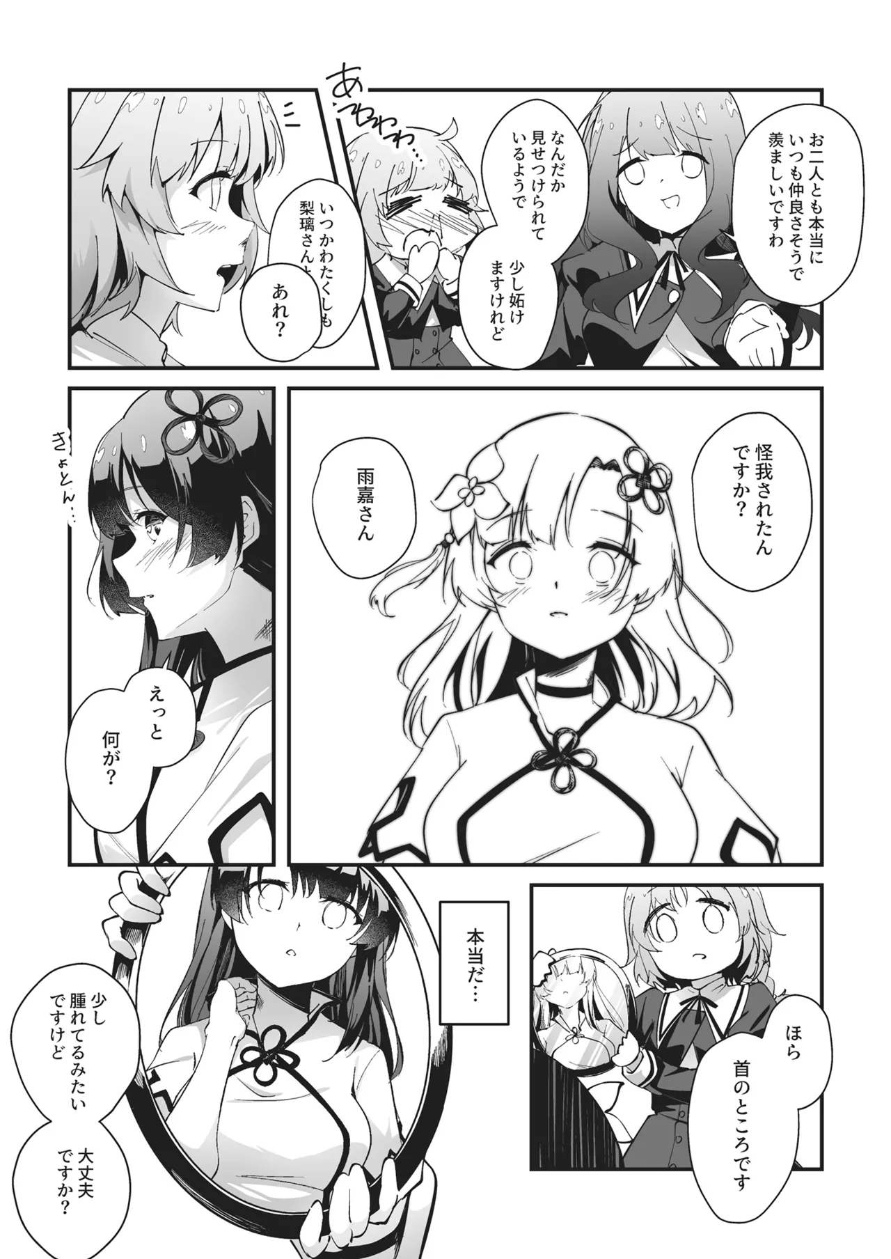 熱帯夜にご用心 - page4