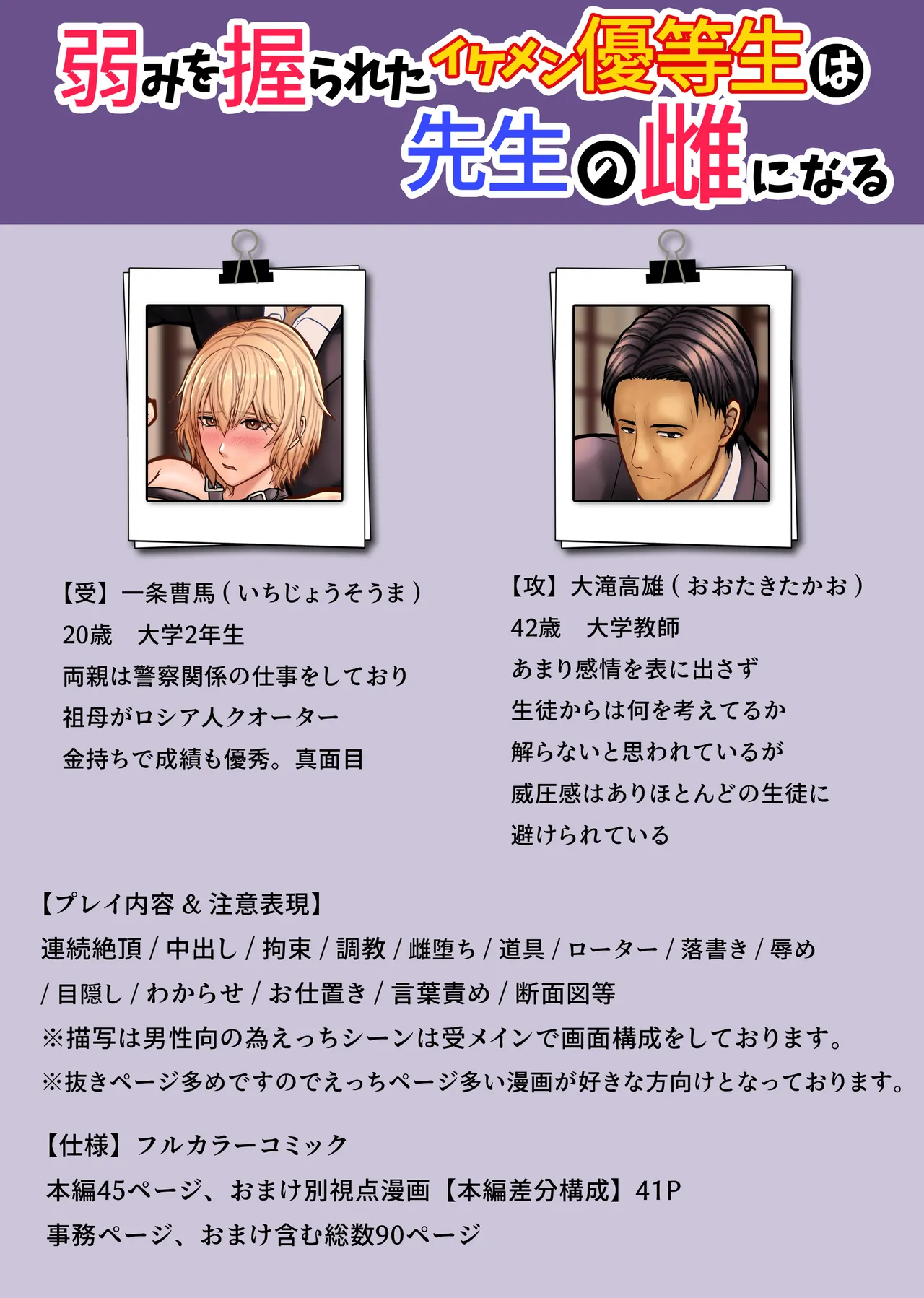 弱みを握られたイケメン優等生は先生の雌になる - page2