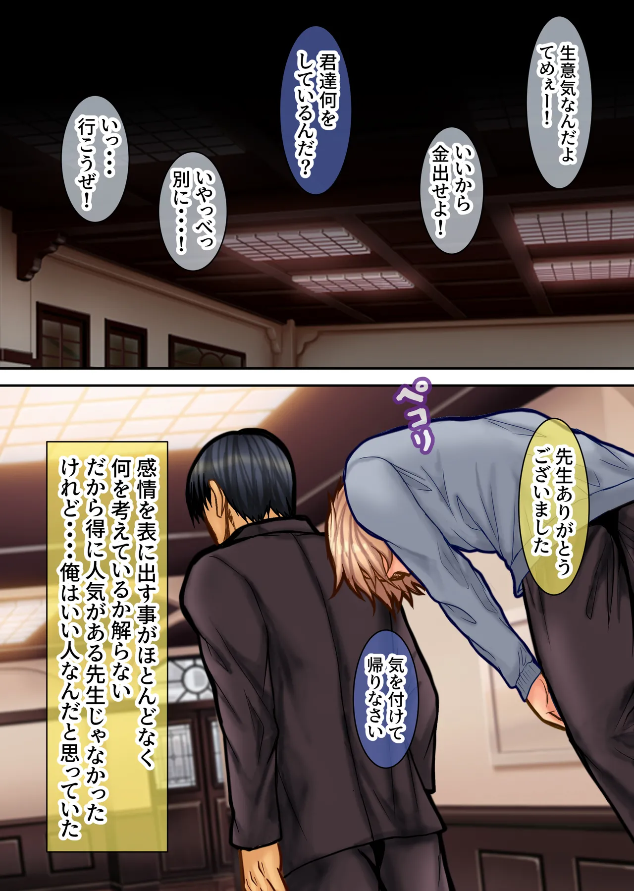 弱みを握られたイケメン優等生は先生の雌になる - page3