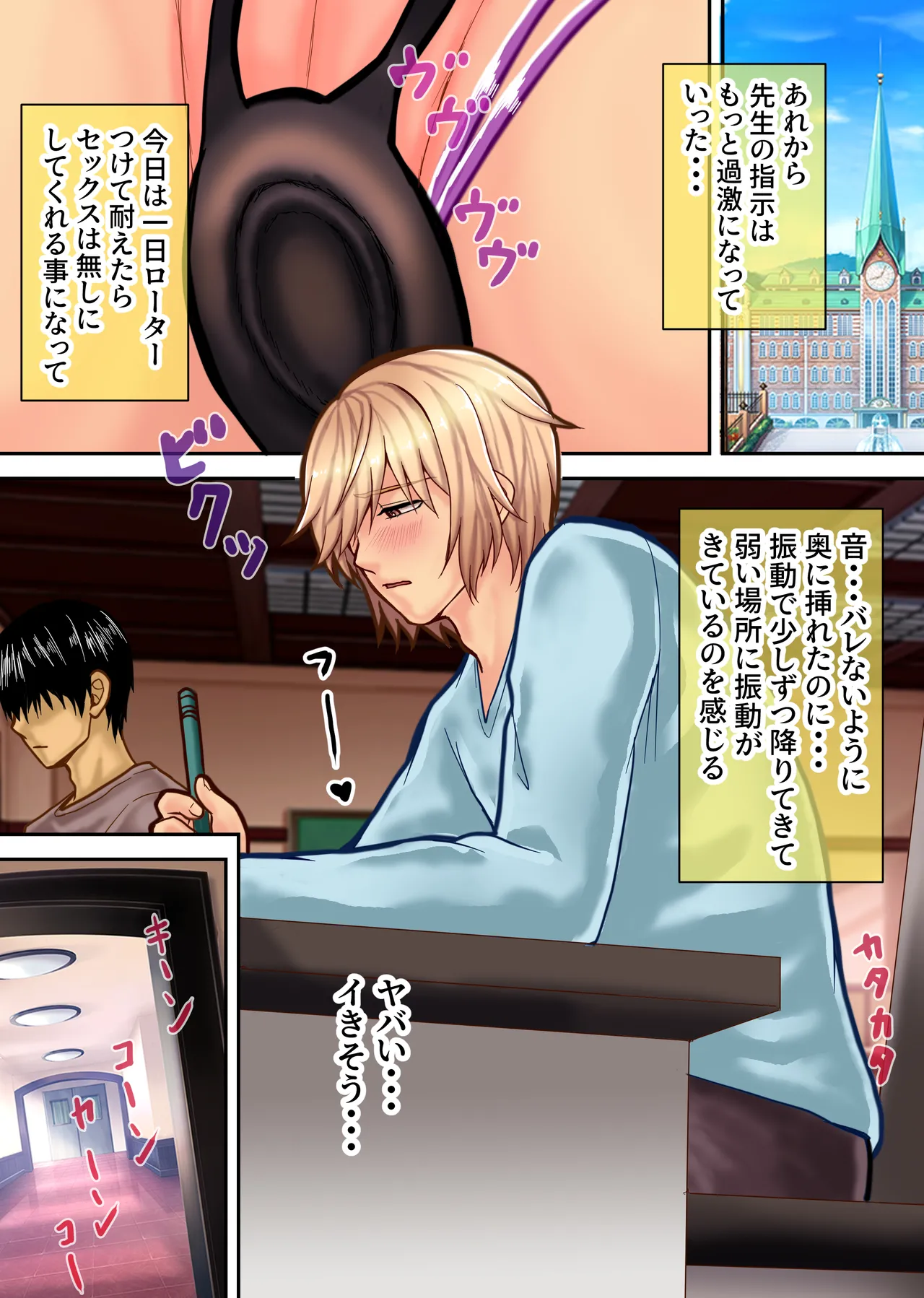 弱みを握られたイケメン優等生は先生の雌になる - page35