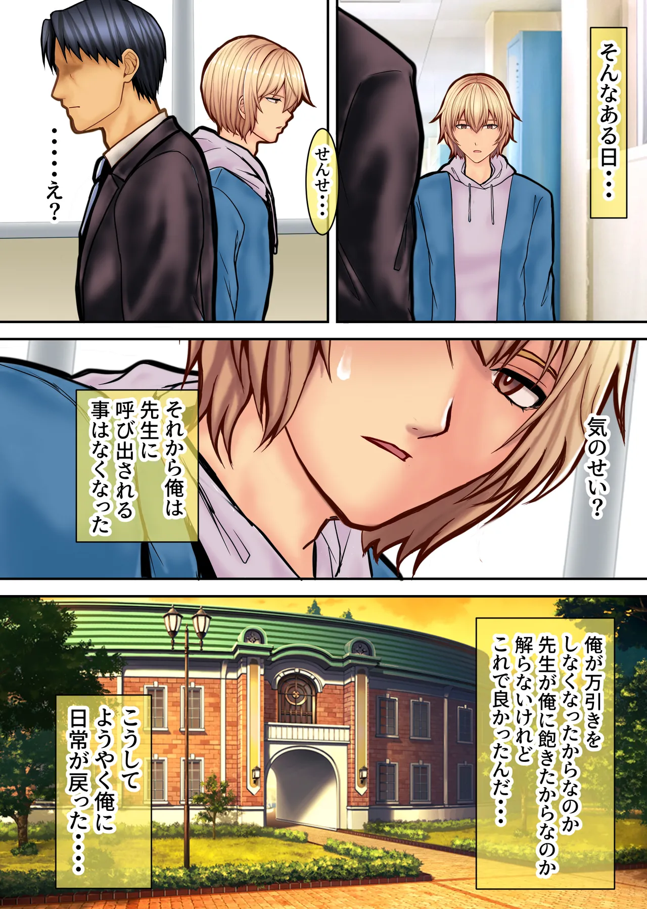 弱みを握られたイケメン優等生は先生の雌になる - page42